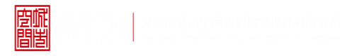 大黑鸡巴插逼视频深圳市城市空间规划建筑设计有限公司